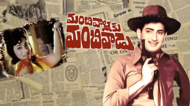 Manchivallaku Manchivadu